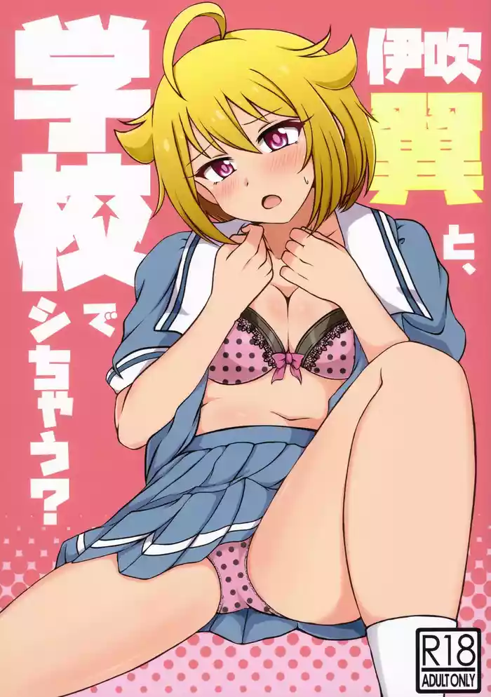 (IDOL STAR FESTIV@L 09) [Kanitama Teishoku (John Shinjiro)] Ibuki Tsuba to, Gakkou de Shicahu? (THE IDOLM@STER MILLION LIVE!)