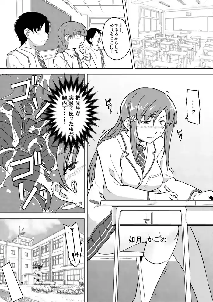 [Fanbox - Misuke] Kagome Insect Rape manga