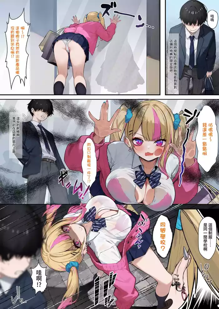 [らむだ] クラスのギャルに搾り取られるお話 01~02 [CHINESE]