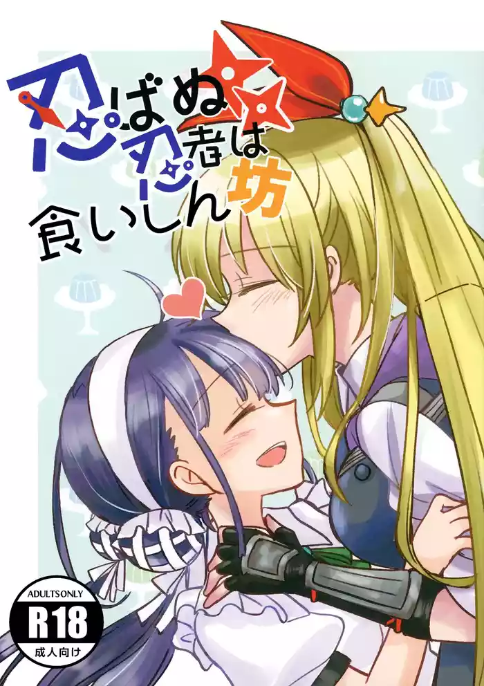 [Gyokusaijima (Sanpatisiki)] Shinobanu Ninja wa Kuishinbou | 无法忍耐的忍者是个贪吃鬼 (Heaven Burns Red) [Chinese] [东流春水1988个人汉化] [Digital]