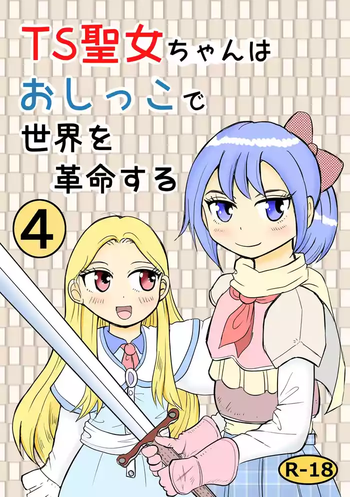 [Manosta (Rikaya)] TS Seijo-chan wa Oshikko de Sekai o Kakumei suru 4 [Digital]