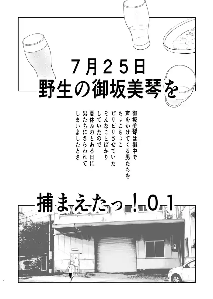 [Kyomu no Uta (Satou Toshio)] Natsuyasumi Kocchan Jiyuu Kenkyuu (Toaru Kagaku no Railgun) [Digital]