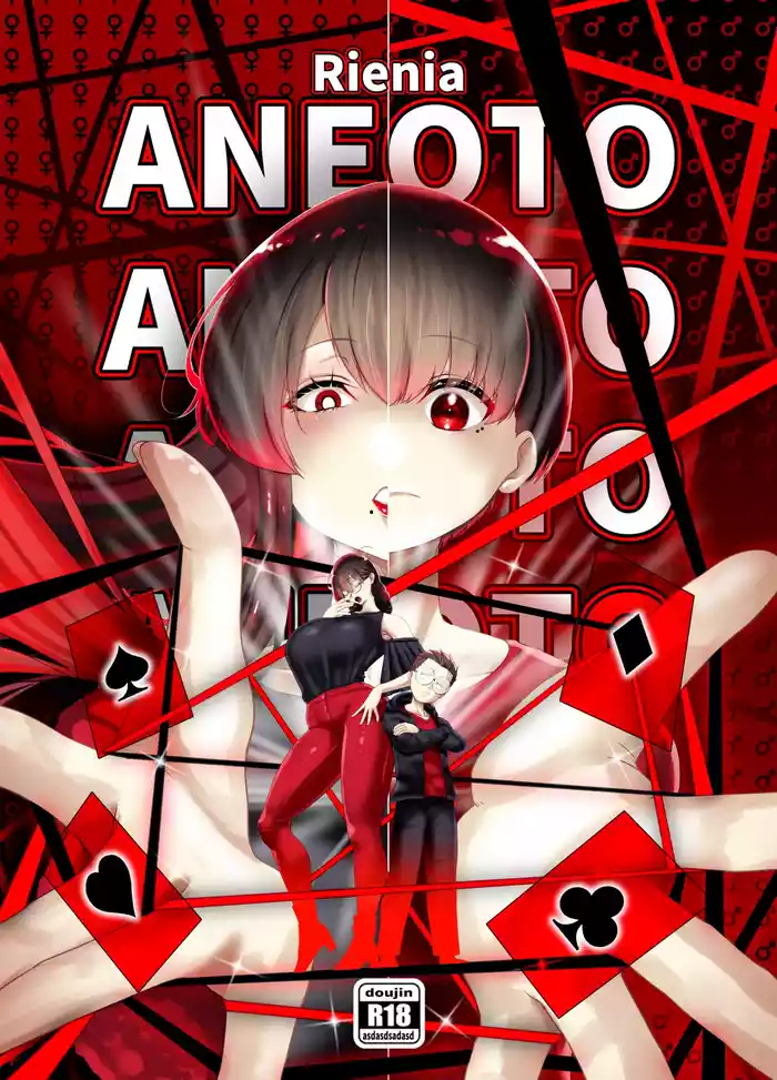 [rienia (KMVT)] ANEOTO
