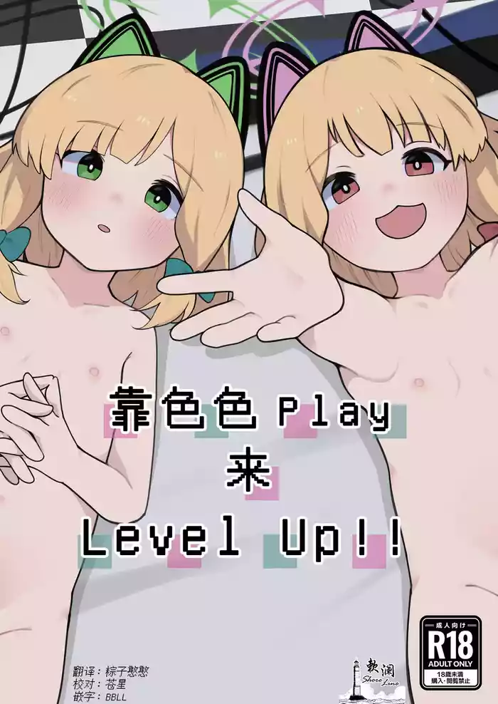[Kumamitsusya (Kumano Foo)] Ecchi Ecchi Play de Level Up!! | 靠色色Play来Level Up!! (Blue Archive) [Chinese] [欶澜汉化组] [Digital]