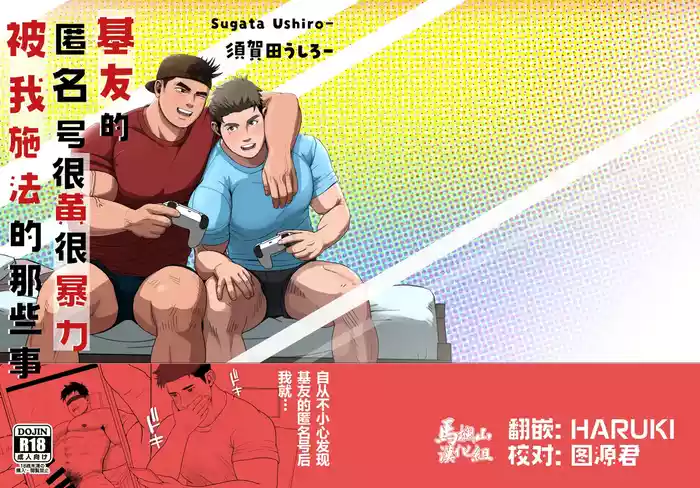 [Sugata u shiro] shin'yū no ura aka ga erosugite shikoira suru kudan | 基友的匿名号很黄很暴被我施法的那些事 [Chinese] [马栏山汉化组] [Digital]