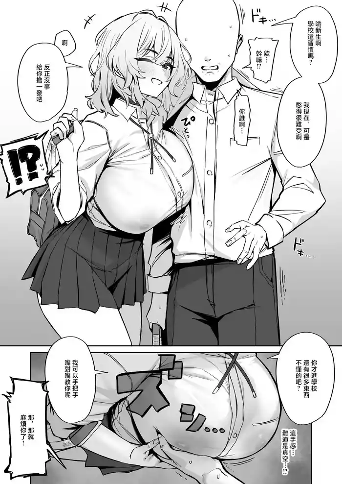 [Hotate-chan] Kyorikan ga Kanari Bugtteru Senpai JK [Chinese]