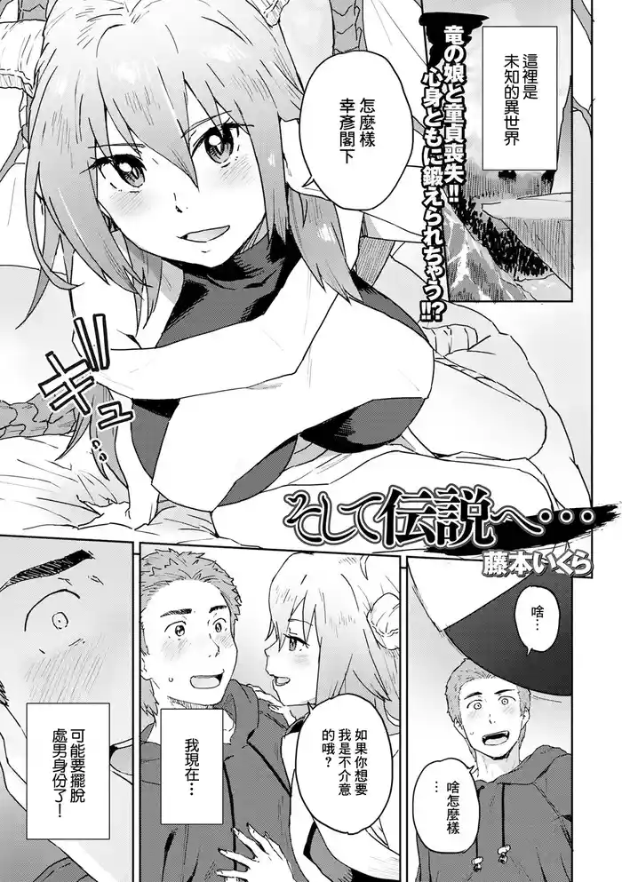 [Fujimoto Ikura] Soshite Densetsu e... (Web Haishin Tensei mo no Anthology Tensei Shitara Kougoushi Chimatta Ken Vol.2) [Chinese] [Digital]