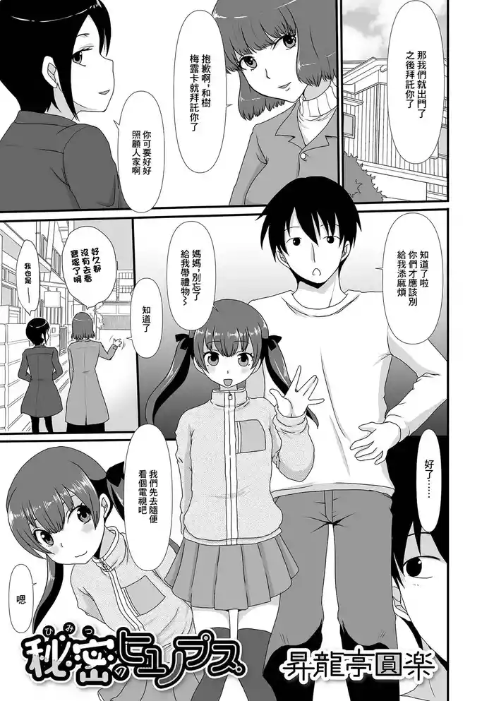 [昇龍亭圓楽] 秘密のヒュノプス