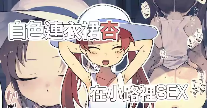 [とく] 白ワンピ杏と汗だくえっちする絵-1280x