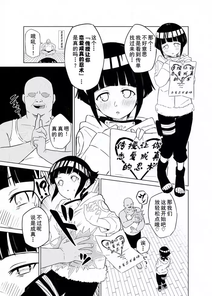 [Nonogi] Sukebe Juin to Hyuga Hinata (Naruto) [Chinese] [廉价汉化组]
