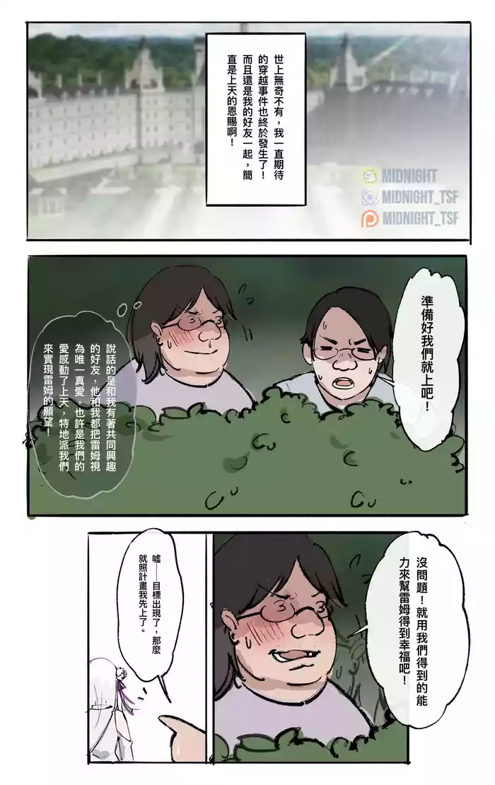 [Midnight] Re：同人 - 從穿皮開始的異世界生活