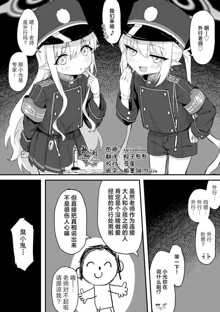 [Chiizu Ore] Hikari & Nozomi 3P Manga "Zenpen" (Blue Archive) [Chinese] [欶澜汉化组]