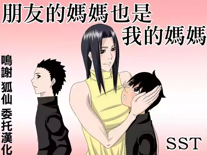 [SST] 友達のお母さんは僕のママ