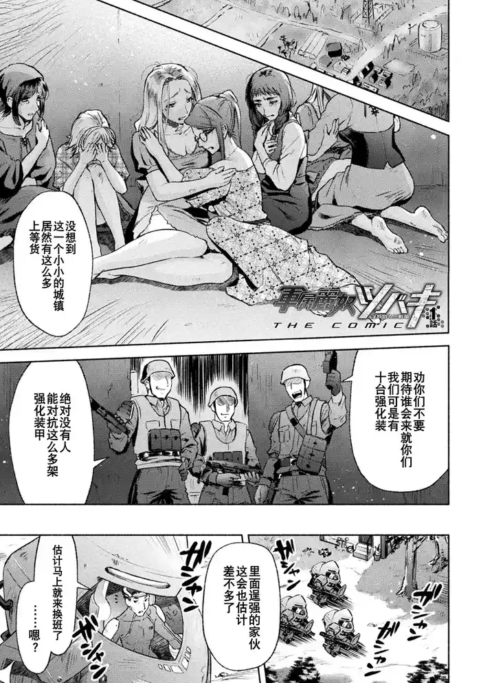 [からすま弐式] 軍属麗奴ツバキ 淫れ散る三戦華 THE COMIC 第1-6話 [Chinese] [逃亡者×真不可视汉化组] [Digital]