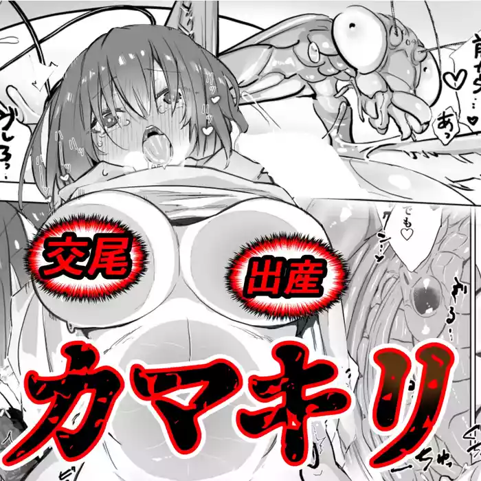 [Haechaimu (smomo)] Kamakiri [Chinese]