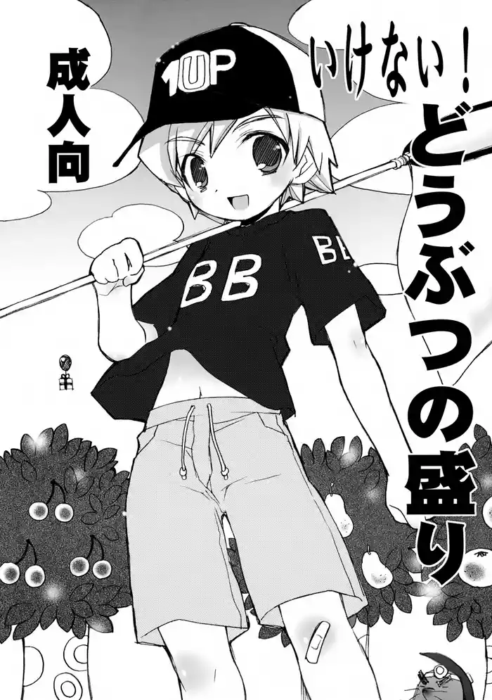 [YOUR'S-WOW!!, Pokon (Konata Hyuura, Hamaoka Ponta)] Ikenai! Doubutsu no Mori (Animal Crossing)