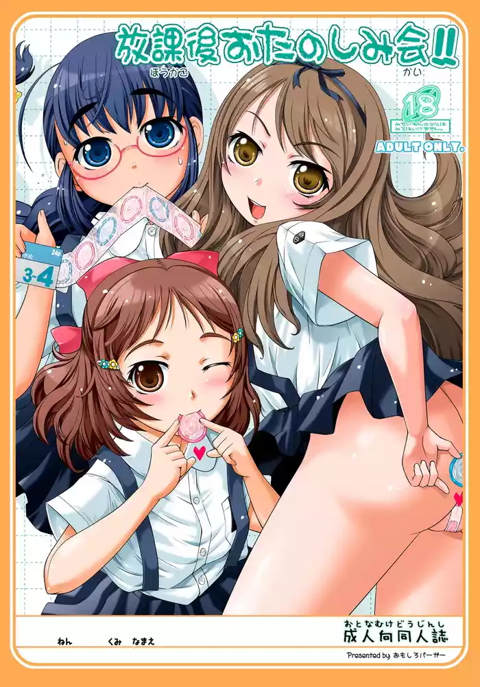 [Omoshiro Burger (Tokuda Shinnosuke)] Houkago Otanoshimikai!!