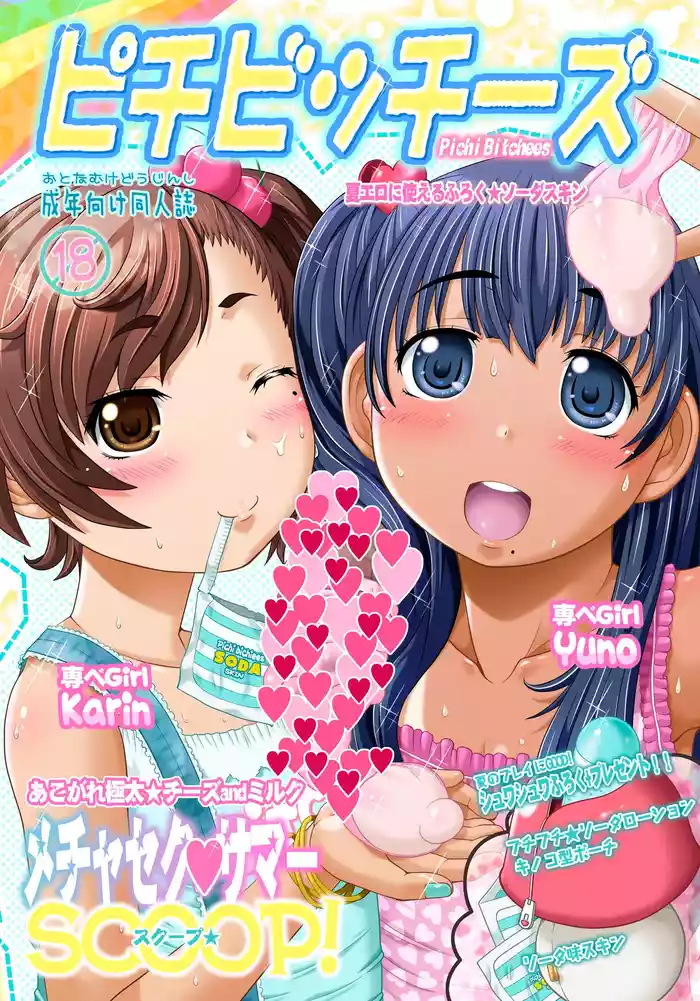 [おもしろバーガー] ピチビッチーズ