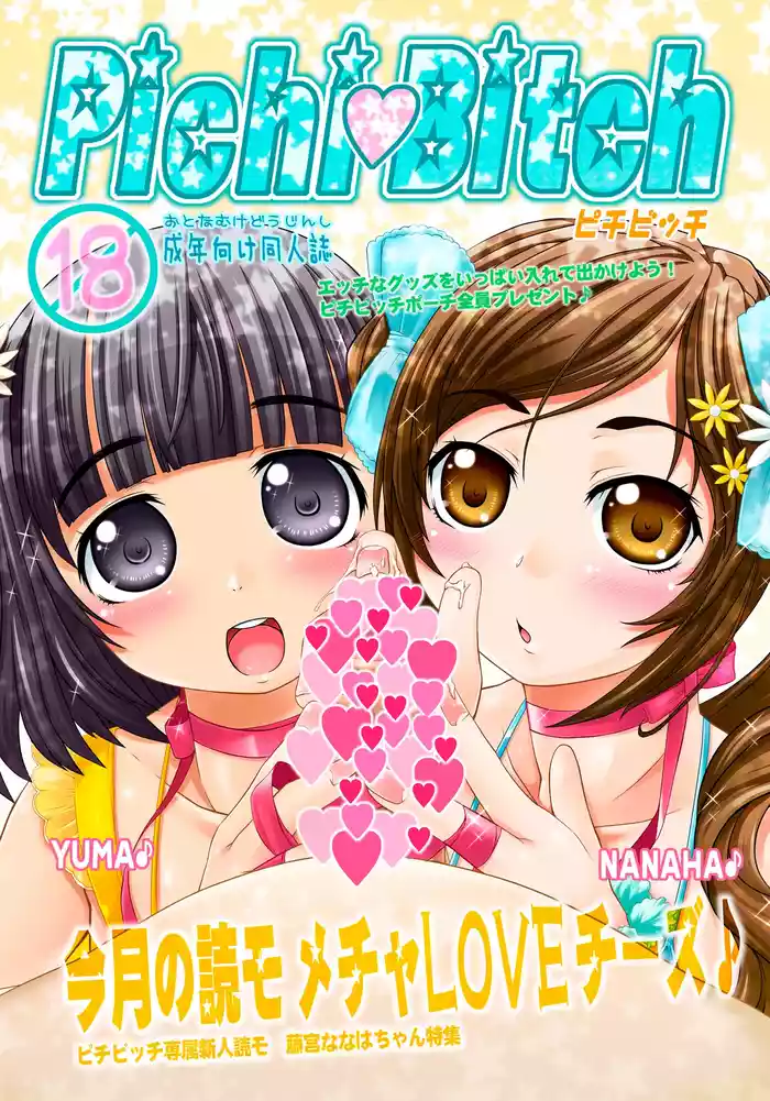 [Omoshiro Burger] Pichi Bitch