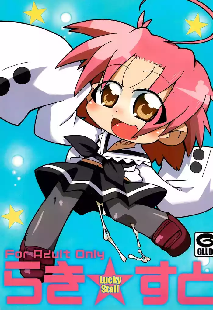 (Puniket 16) [Gururido (Ikuwiron)] Lucky Stall (Lucky Star) [Chinese] [Polaris个人汉化]