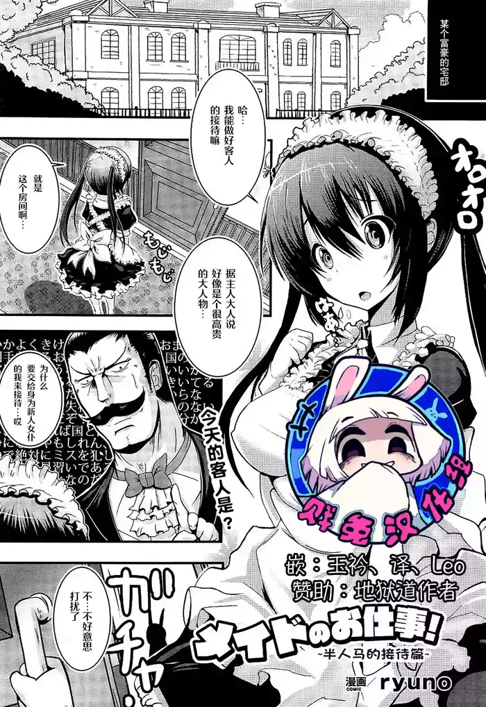 [ryuno] Maid no Oshigoto ~Centaur no Osewa Hen~ | 女仆的工作~半人马的接待篇~ (COMIC Unreal 2015-12 Vol. 58) [Chinese] [贱兔汉化组]