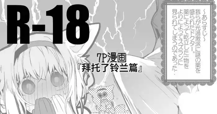 [りんごくらぶ] [Chinese] 拜托了铃兰篇 (明日方舟) [XueHuKING个人ai汉化自嵌]