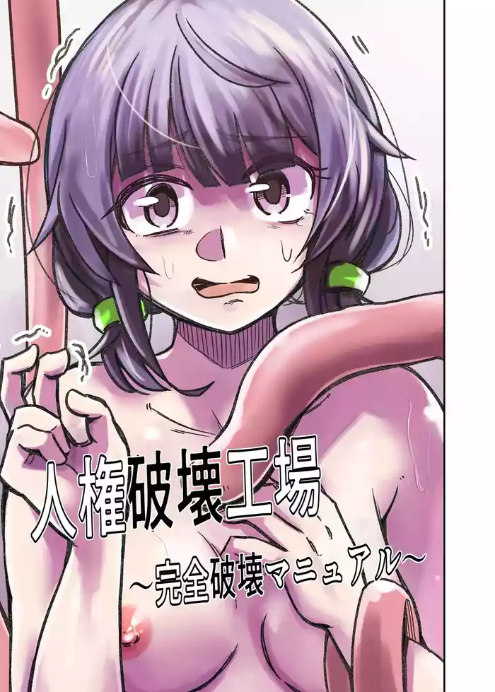 [Match Hakase] Jinken Hakai Koujou ~Kanzen Hakai Manual~ [Chinese] [伝説の加湿器]