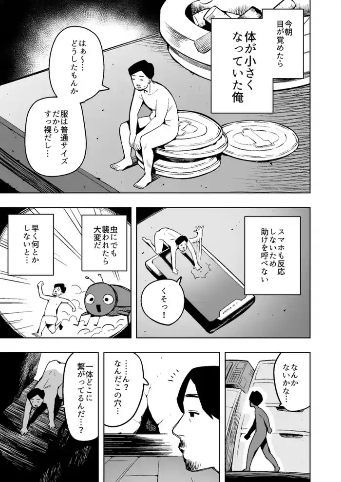 [Cupiko] Become small and explore the inside of the wife next door!