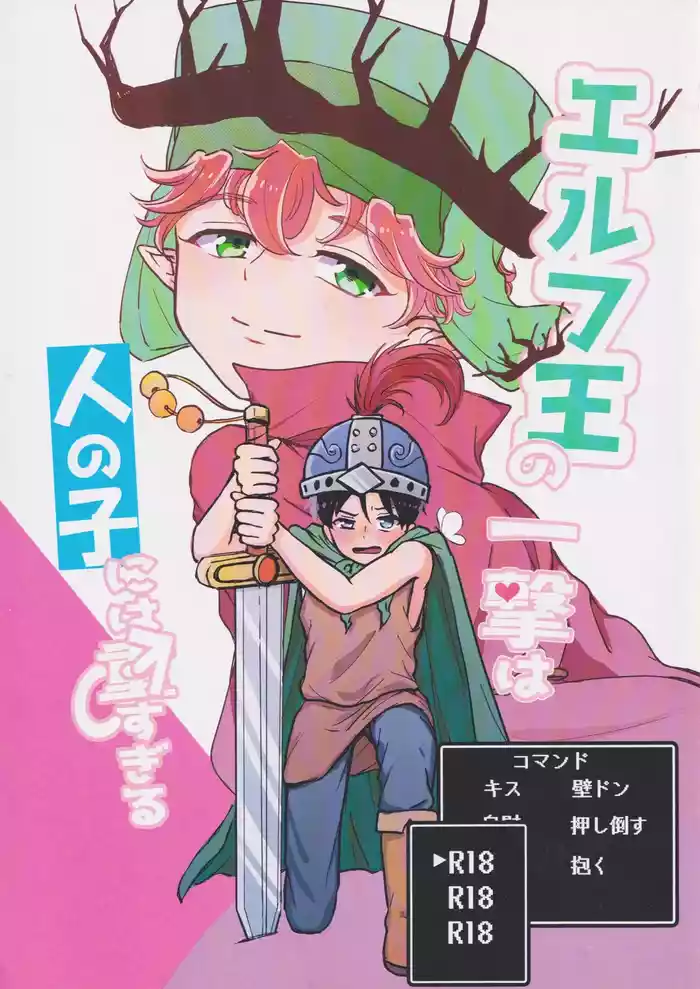 (UNCONTROLLABLE CITY) [Gokuusu Tissue (Sara)] Elf Ou no Ichigeki wa Hito no Ko ni wa Omosugiru (South Park)