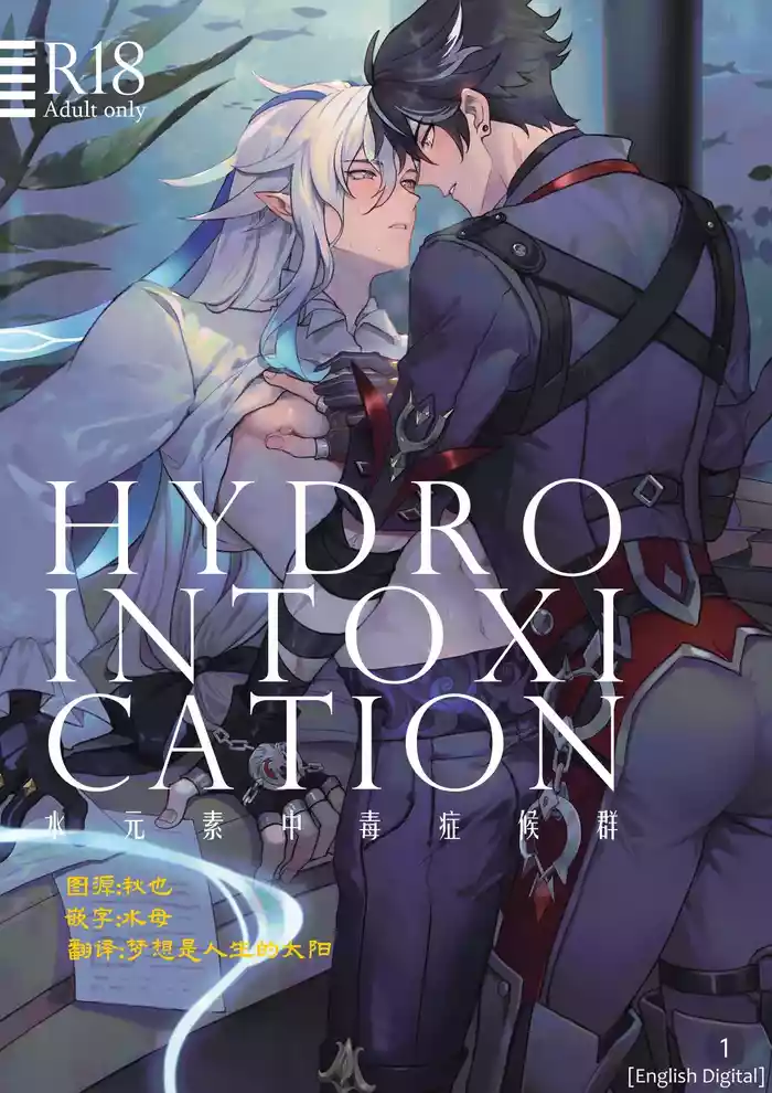 [megumignsn] [Wriolette] Hydrointoxication(Genshin Impact) [Chinese]