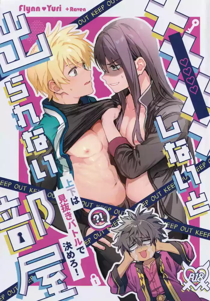 [Masumasu Soul Gorilla (Masu Gigas)] ×××× Shinaito de rarenai heya~ Jogewaminuki batoru de kimero!~ (Tales of Vesperia)