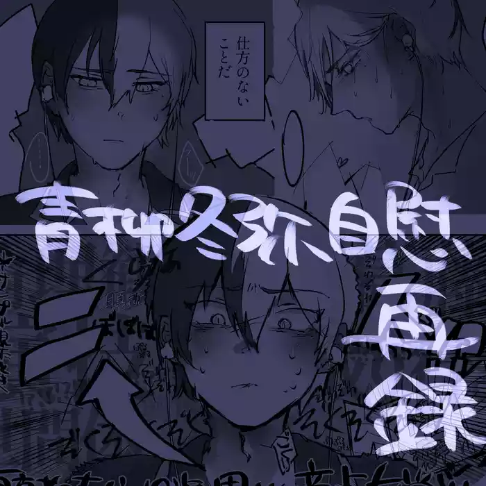 [Tawashi!] 【aoyagi toya jii zairoku】 Kietsu(project sekai) [japanese]