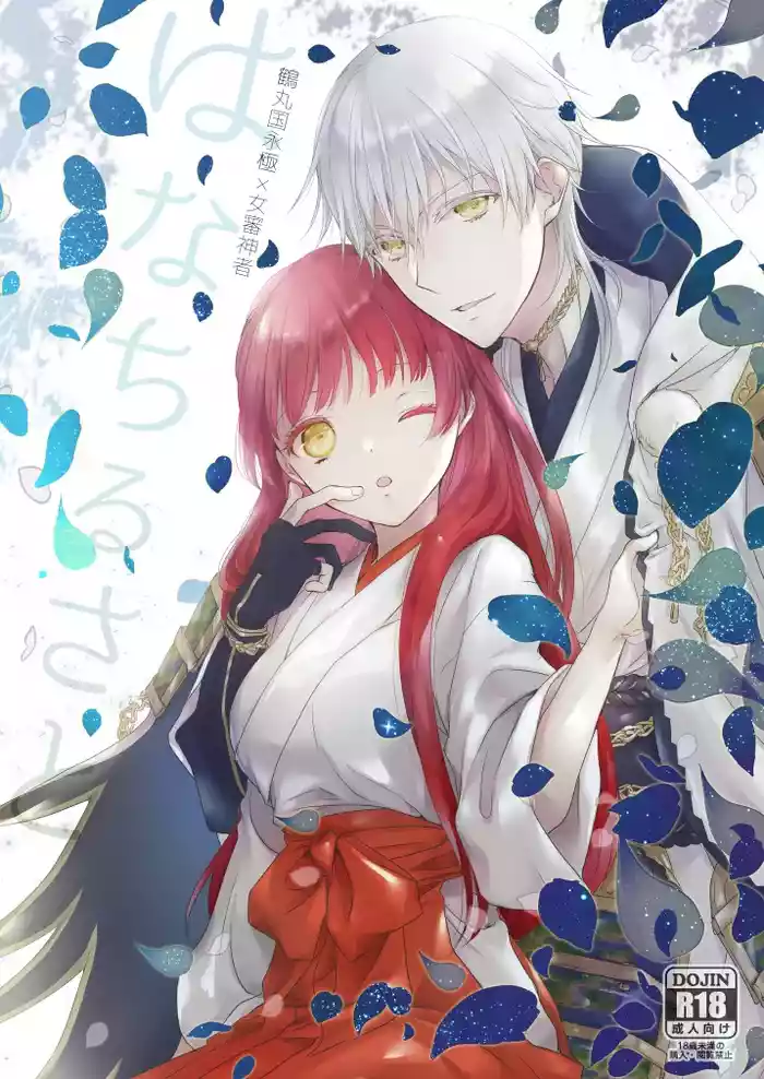 [Yuuchouka (Mizunoto Hina)] Hanachirusato (Touken Ranbu) [Digital]