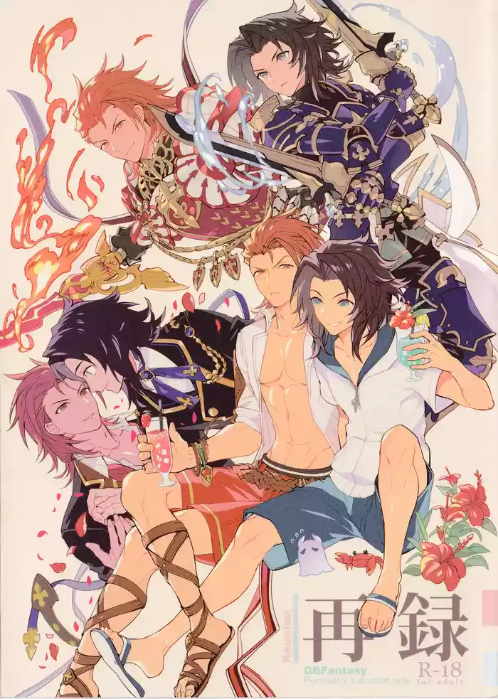 (C93) [SilverRice (Sumeshi)] Reunion (Granblue Fantasy)