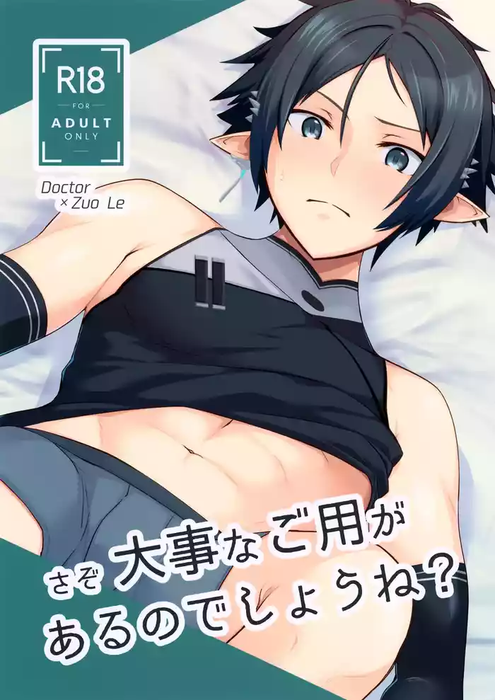 (SUPER32) [Binbou Yusuri (Marianne Hanako)] Sazo Daiji na Goyou ga Aru no Deshou ne? (Arknights) [Chinese]