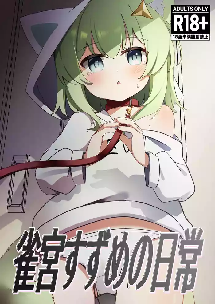 [Moemoepu. (Moepu.)] Suzumiya Suzume no Nichijou (Suzumiya Suzume)