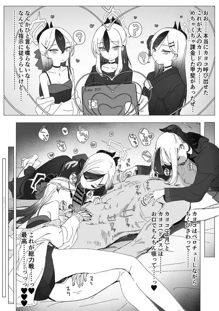 [Negiuma] Otona no Card de Kayoko Zenin Yonde Ecchi na Koto Shitai (Blue Archive)