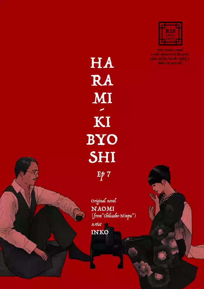 HARAMI-KIBYOSHI Ep7 "The birth of harlot NAMIE" (English ver.)