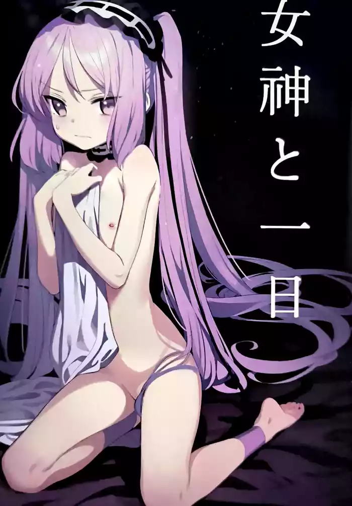 (C96) [Pico Martel (DoReMi)] Megami to Ichinichi (Fate/Grand Order)