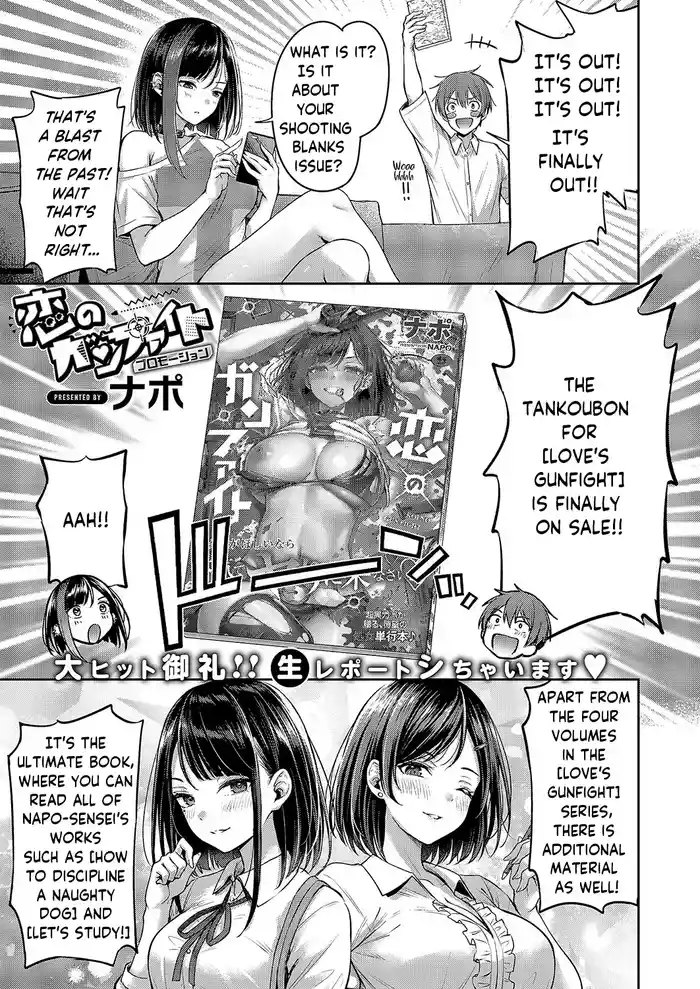 [Napo] Koi no Gunfight | Love's Gunfight - Bonus Chapter (COMIC ExE 54) [English] [ReinaRepublic] [Digital]