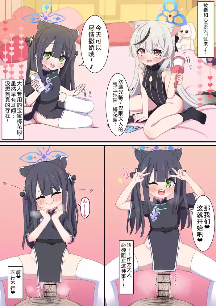 [usa jo] Babu Babu Baika en ni Youkoso 欢迎来到宝宝梅花园 [Chinese][辛苦奴隶陈欲拳个人渣翻]