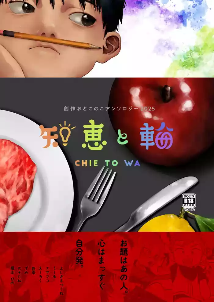 [Osouzaiya (Various)] Chie to Wa [Digital]