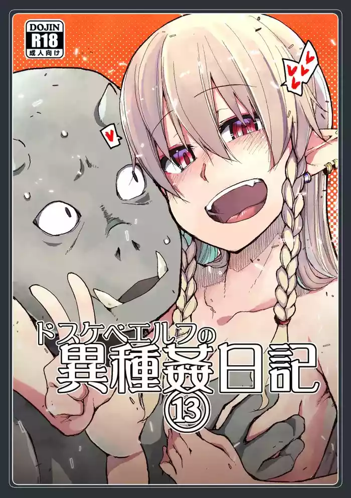 [Metamor (Ryo)] Dosukebe Elf no Ishukan Nikki 13 [English] [Poranya] [Digital]