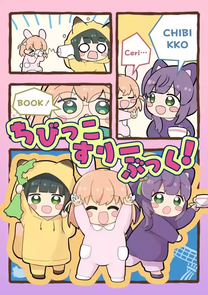 [Zenryoku Sissou Cat (Massigura)] Chibikko Three Book! (Love Live! Hasunosora Jogakuin School Idol Club) [Digital]