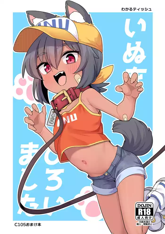 [Shiitake Nouen (Wakaru Tissue)] Inu o Hiroimashita [Digital]