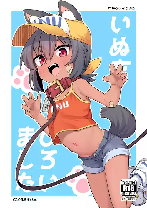 [しいたけ農園 (わかるティッシュ)] いぬをひろいました [DL版]