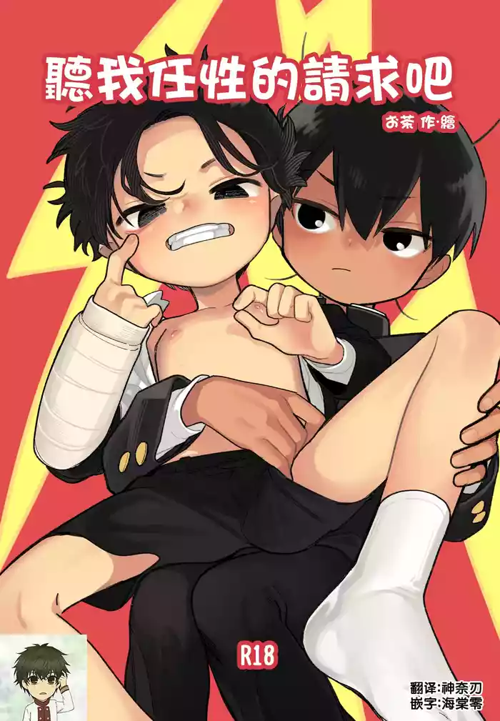 [Shoshosho Frontier (Ocha)] Wagamama Kiite yo丨聽我任性的請求吧 [Chinese] [海棠零] [Digital]