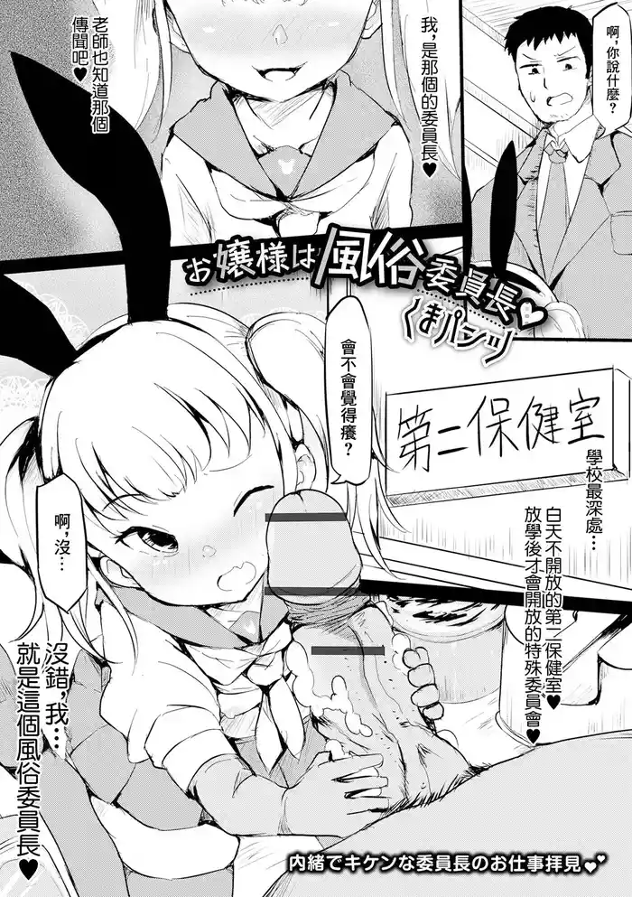 [Kuma Pantsu] Ojou-sama wa Fuuzoku Iinchou (Digital Puni Pedo! Vol. 23) [Chinese]