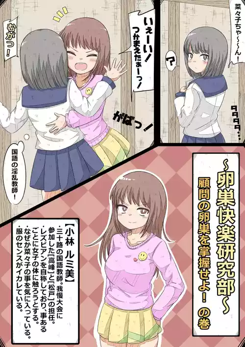 [ナンサークル] 卵巣快楽研究部～顧問の卵巣を掌握せよ！の巻き～