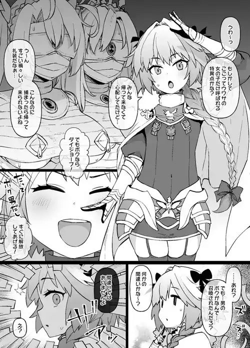 [草野郎] FGO MC特異点～アストルフォ男の娘&ふたなり女体化編 (Fate/Grand Order)